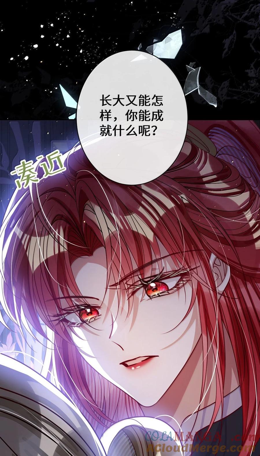 娇养了个疯批美人儿 066 可我不喜欢 第7页
