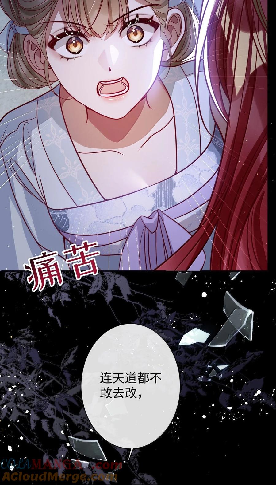 娇养了个疯批美人儿 066 可我不喜欢 第9页