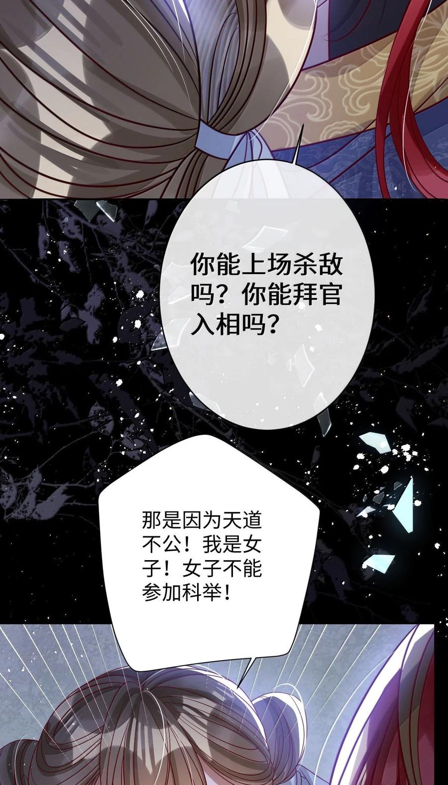 娇养了个疯批美人儿 066 可我不喜欢 第8页