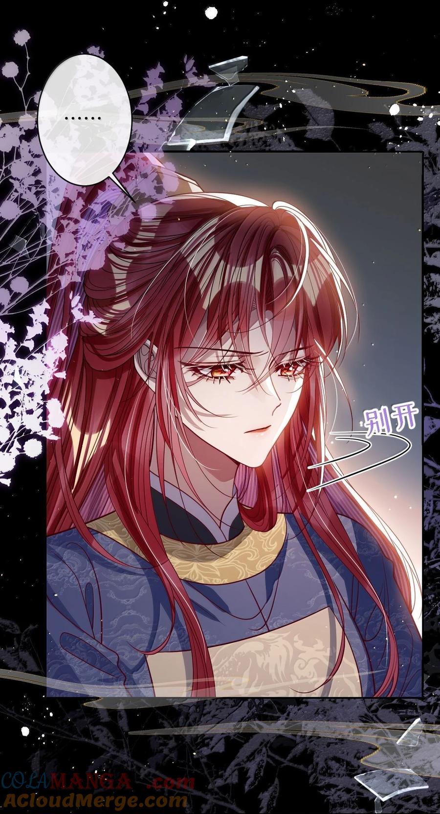 娇养了个疯批美人儿 066 可我不喜欢 第3页