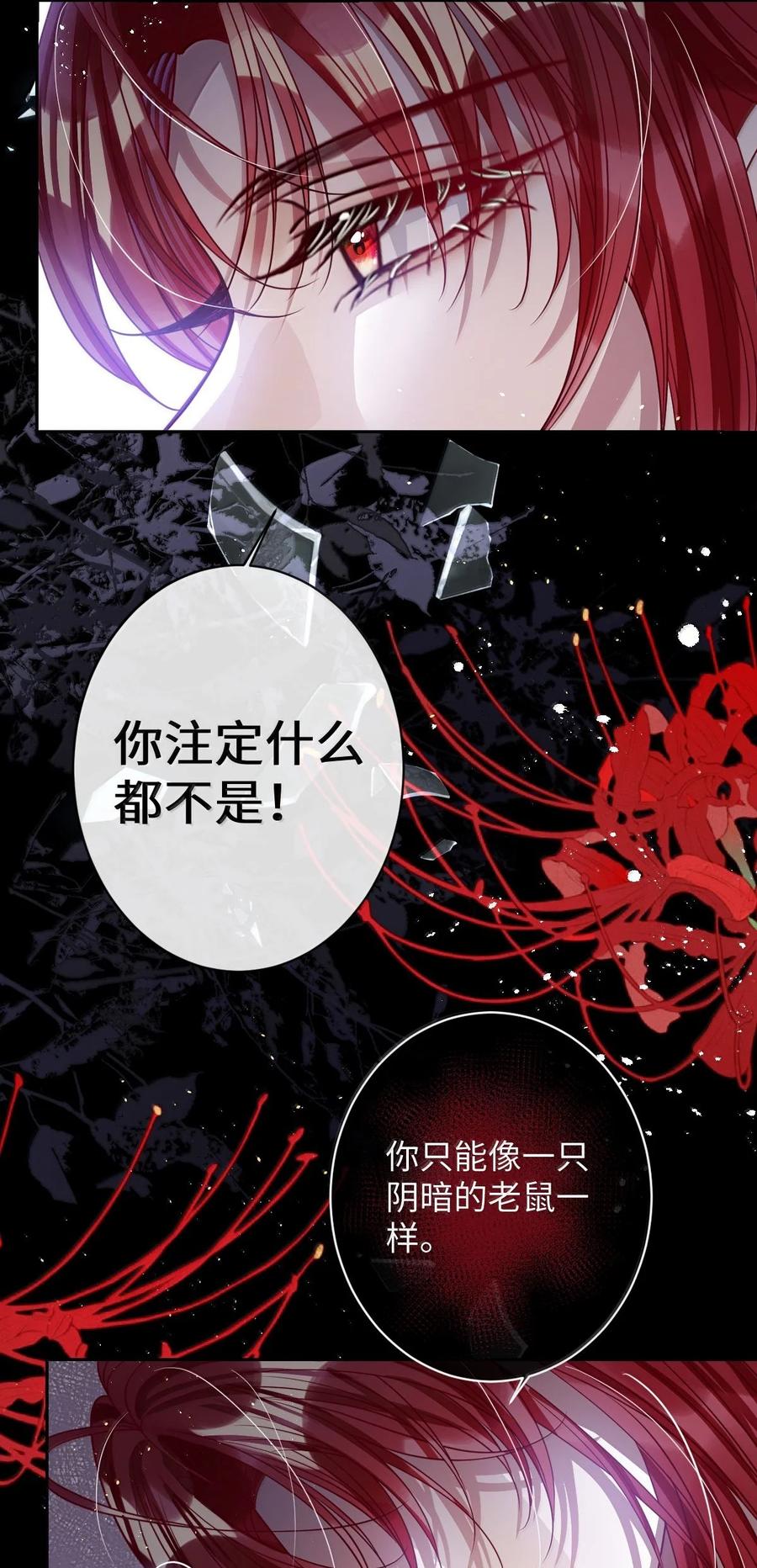 娇养了个疯批美人儿 066 可我不喜欢 第10页