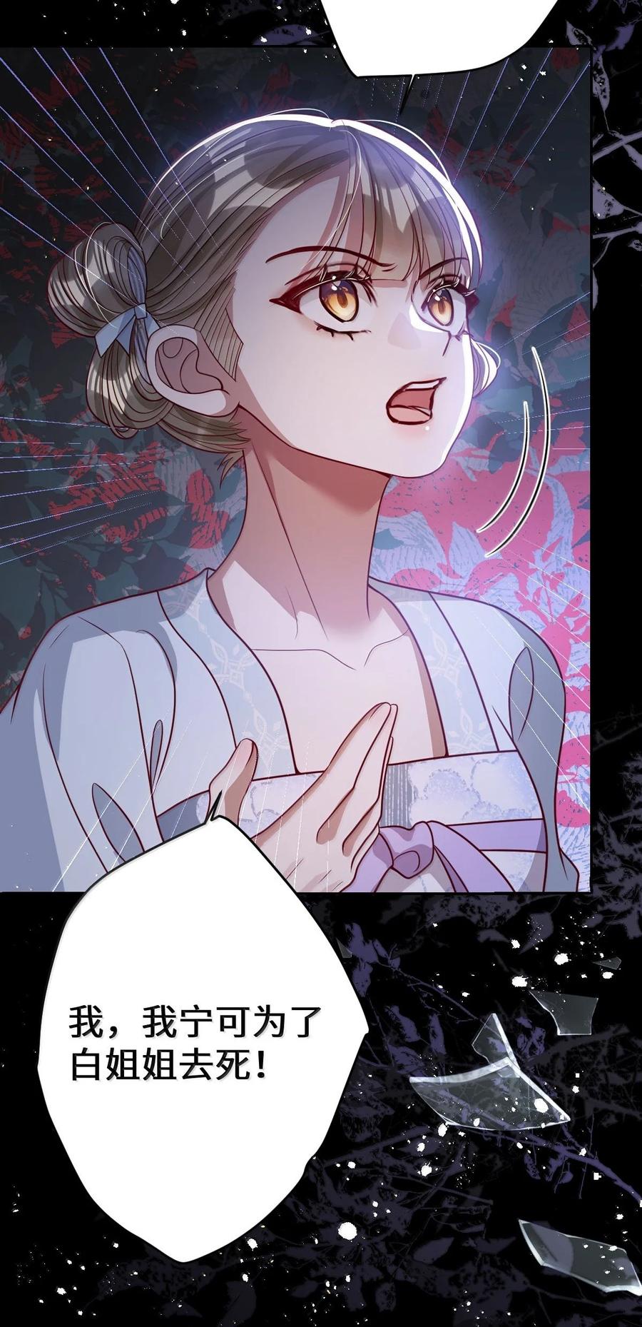 娇养了个疯批美人儿 066 可我不喜欢 第6页
