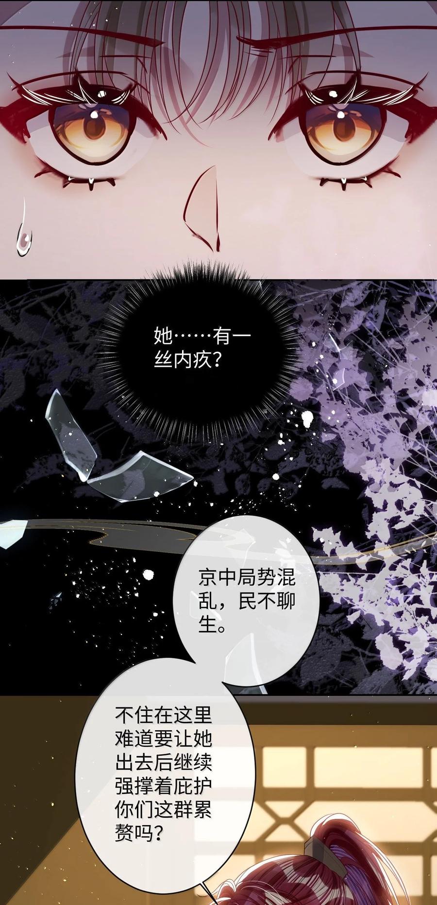 娇养了个疯批美人儿 066 可我不喜欢 第4页