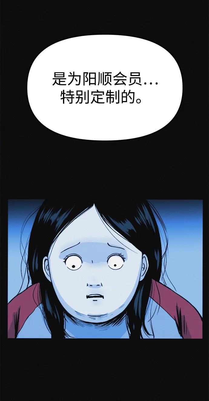 可疑的减肥俱乐部 - 第7话 退出减肥俱乐部 - 第30张图