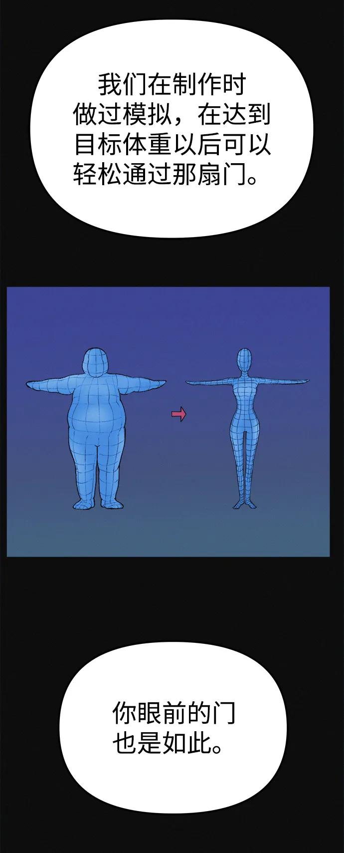 可疑的减肥俱乐部 - 第7话 退出减肥俱乐部 - 第29张图