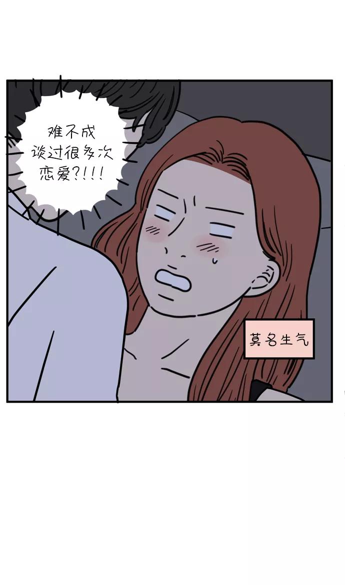 《29岁的我们》[第73话] 其实那天（下） 第53页