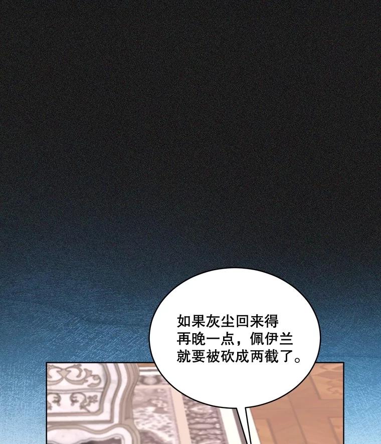 重生为神兽宝宝 - 72.意外之吻 - 第115张图