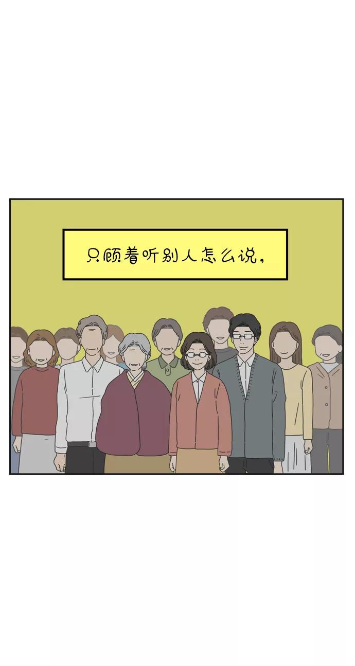 《29岁的我们》[第76话] 我所讨厌的 第57页