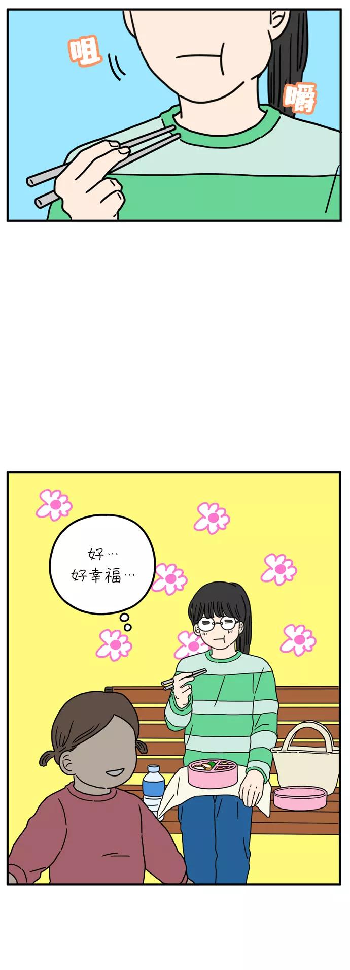 《29岁的我们》[第76话] 我所讨厌的 第72页