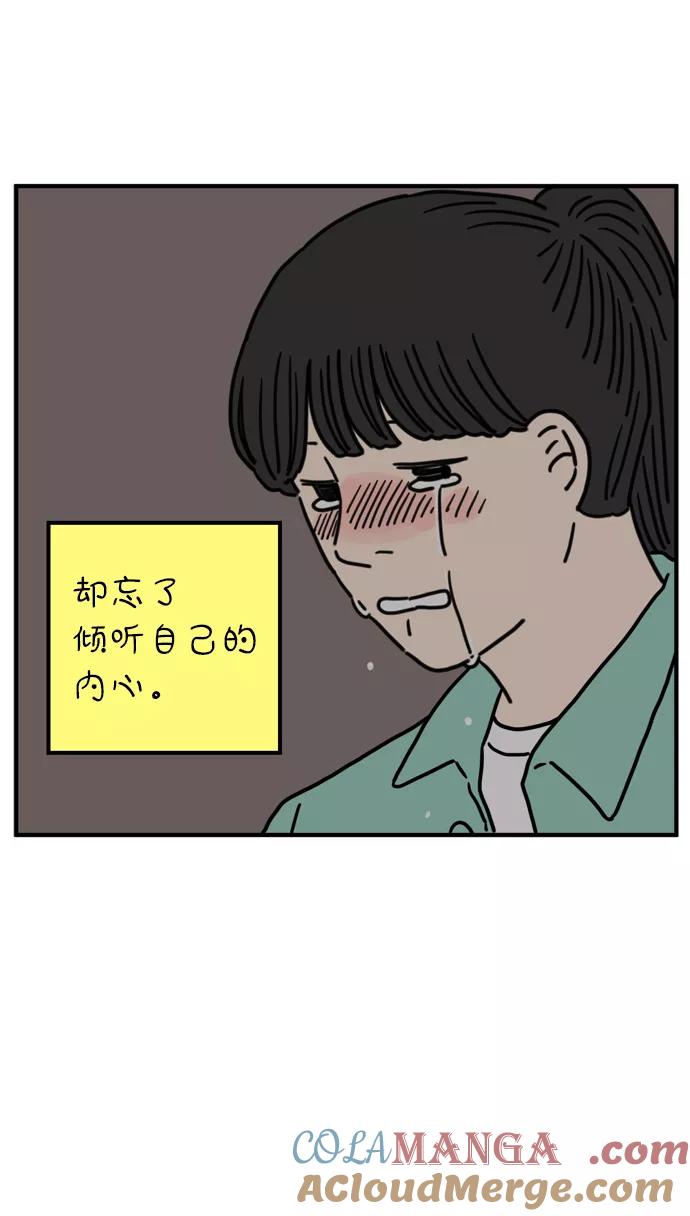 《29岁的我们》[第76话] 我所讨厌的 第58页