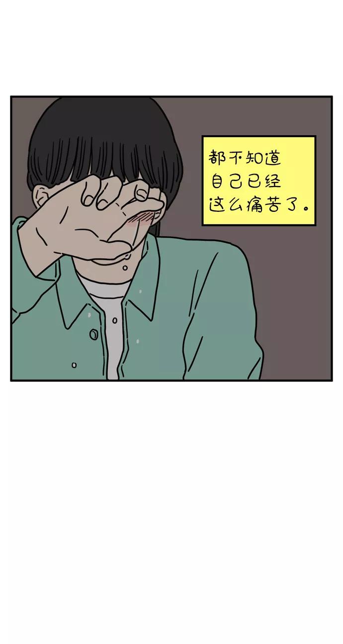 《29岁的我们》[第76话] 我所讨厌的 第59页