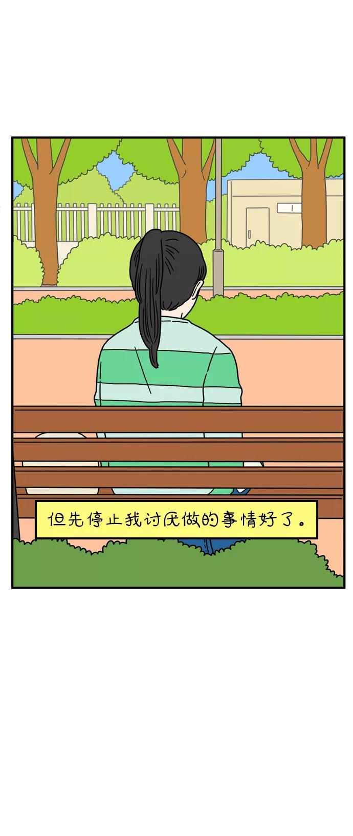 《29岁的我们》[第76话] 我所讨厌的 第71页