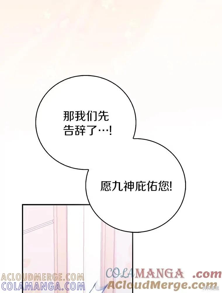 作为假圣女，却被众人迷恋？ 第78话 第85页
