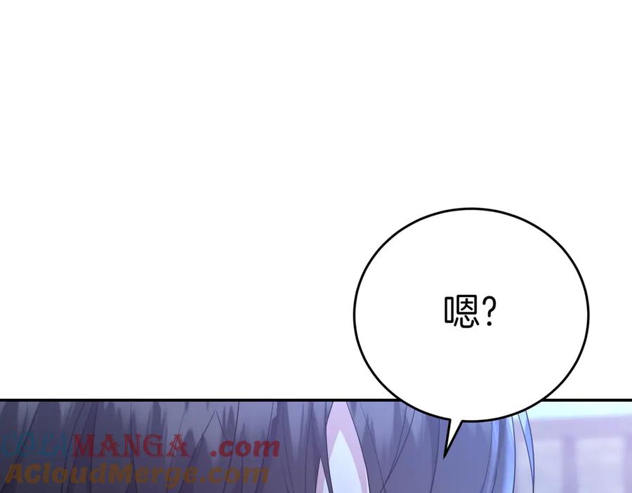 《小姐不愿意》第8话 对她好奇 第117页