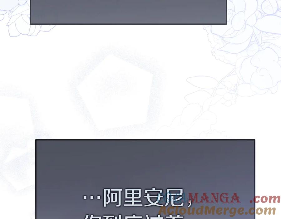 《小姐不愿意》第8话 对她好奇 第113页