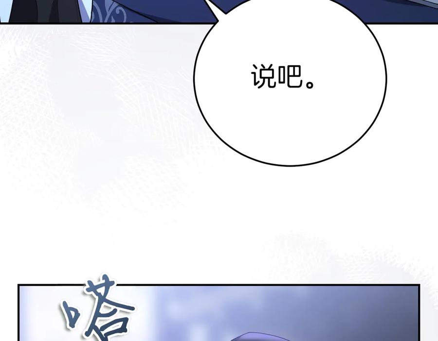 《小姐不愿意》第8话 对她好奇 第96页