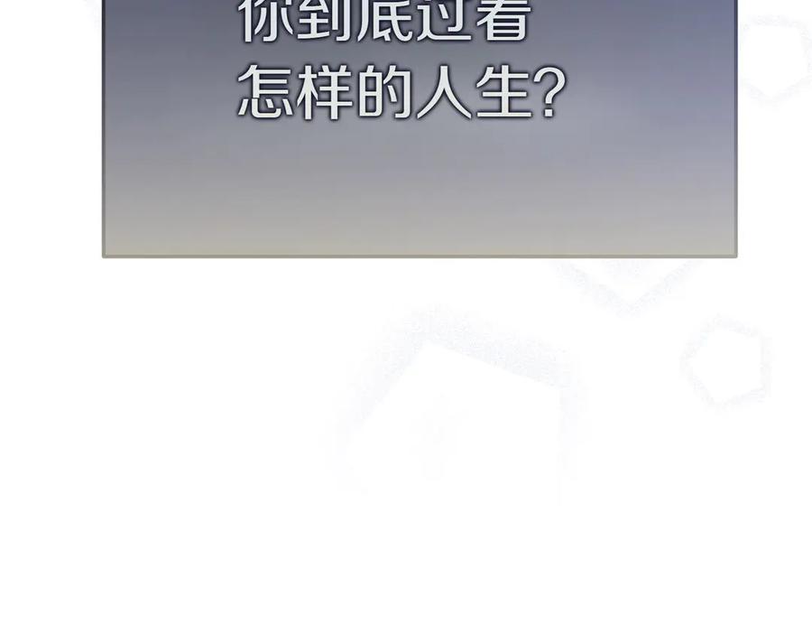 《小姐不愿意》第8话 对她好奇 第114页