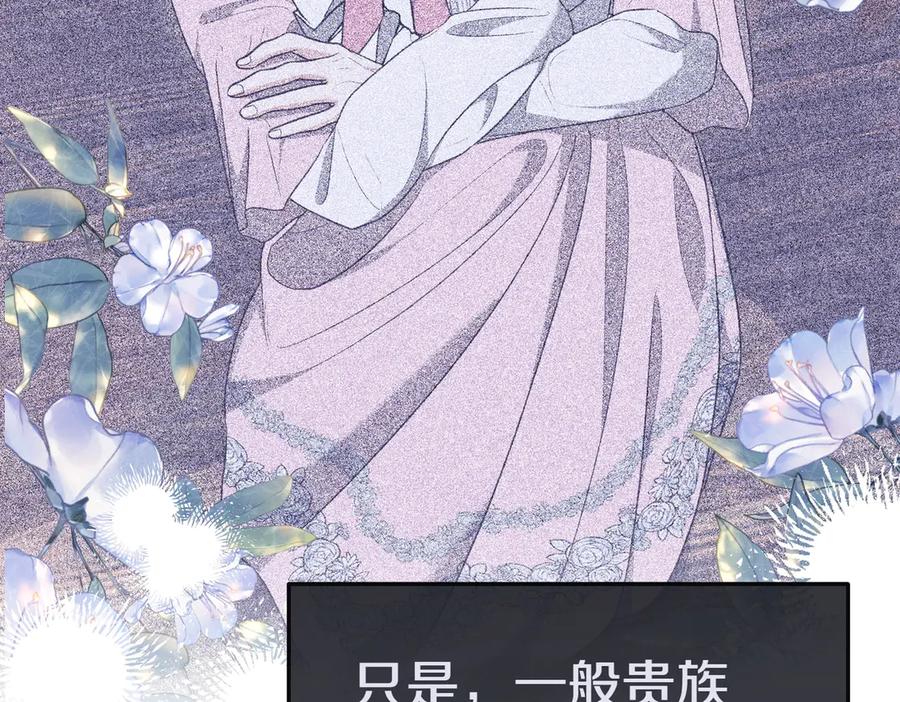 《小姐不愿意》第8话 对她好奇 第111页
