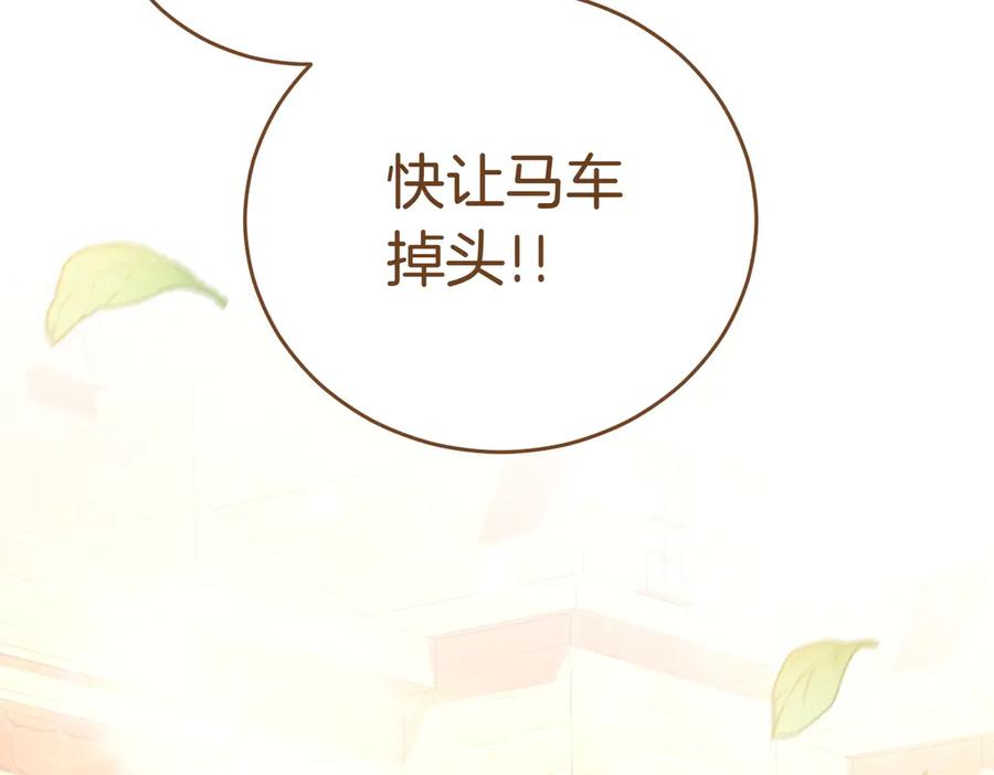 《小姐不愿意》第8话 对她好奇 第79页