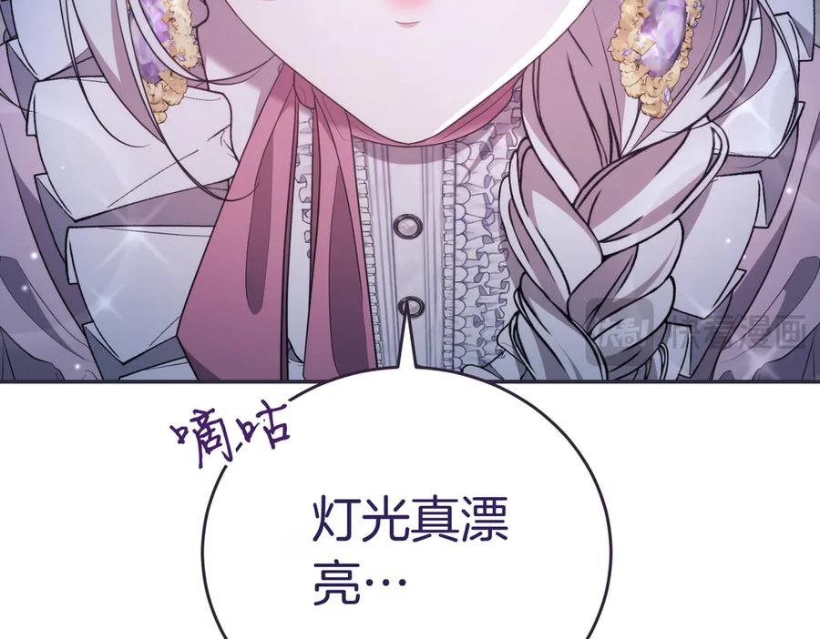 《小姐不愿意》第8话 对她好奇 第142页