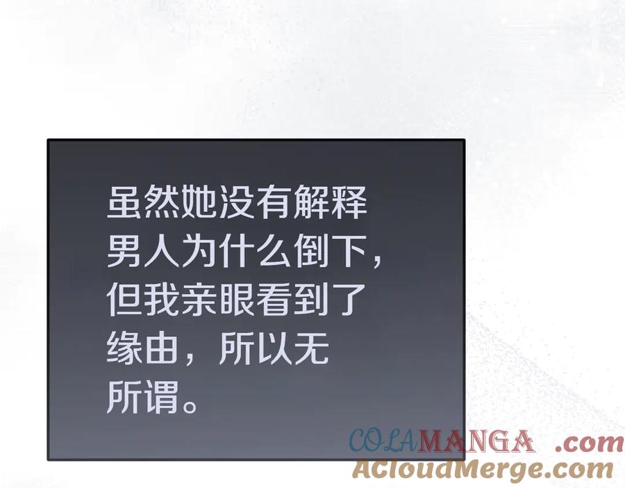 《小姐不愿意》第8话 对她好奇 第109页