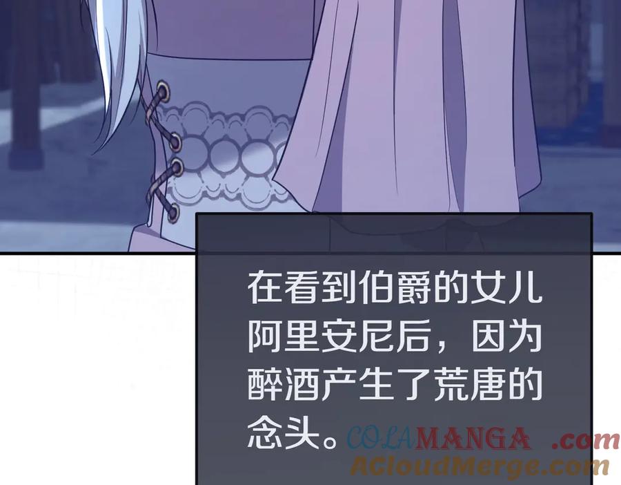《小姐不愿意》第8话 对她好奇 第105页