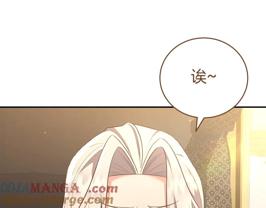 《小姐不愿意》第8话 对她好奇 第77页