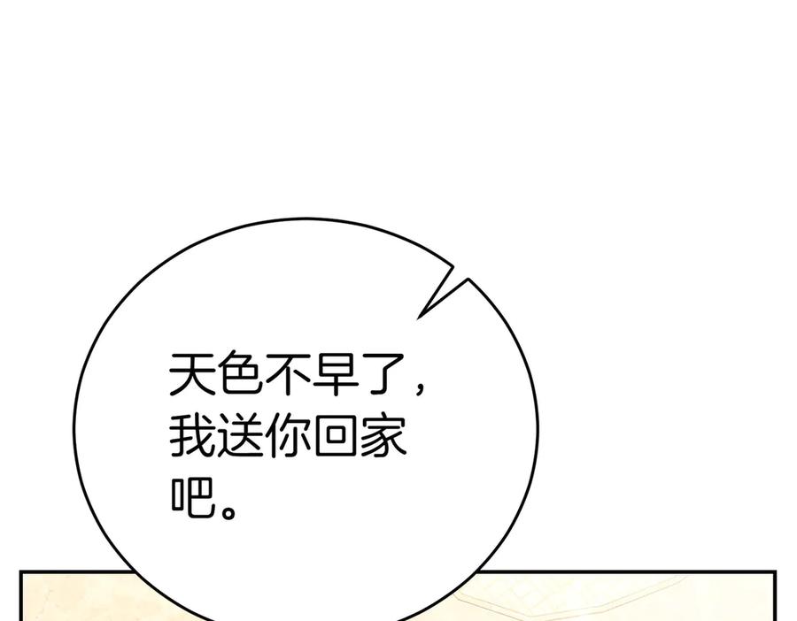 《小姐不愿意》第8话 对她好奇 第75页