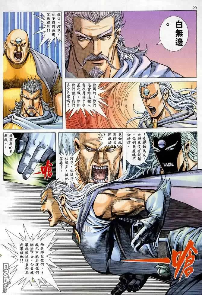 《武神》第89卷 第28页
