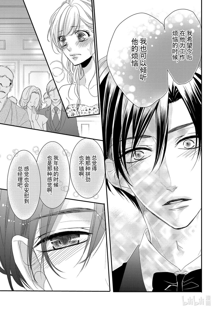 《Coffee & Vanilla 咖啡和香草》65 名人和派对 第21页
