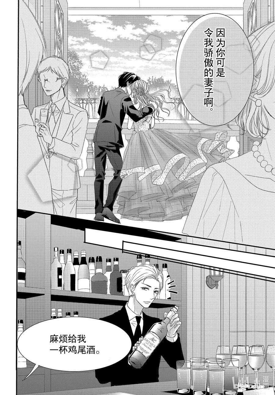 《Coffee & Vanilla 咖啡和香草》65 名人和派对 第30页