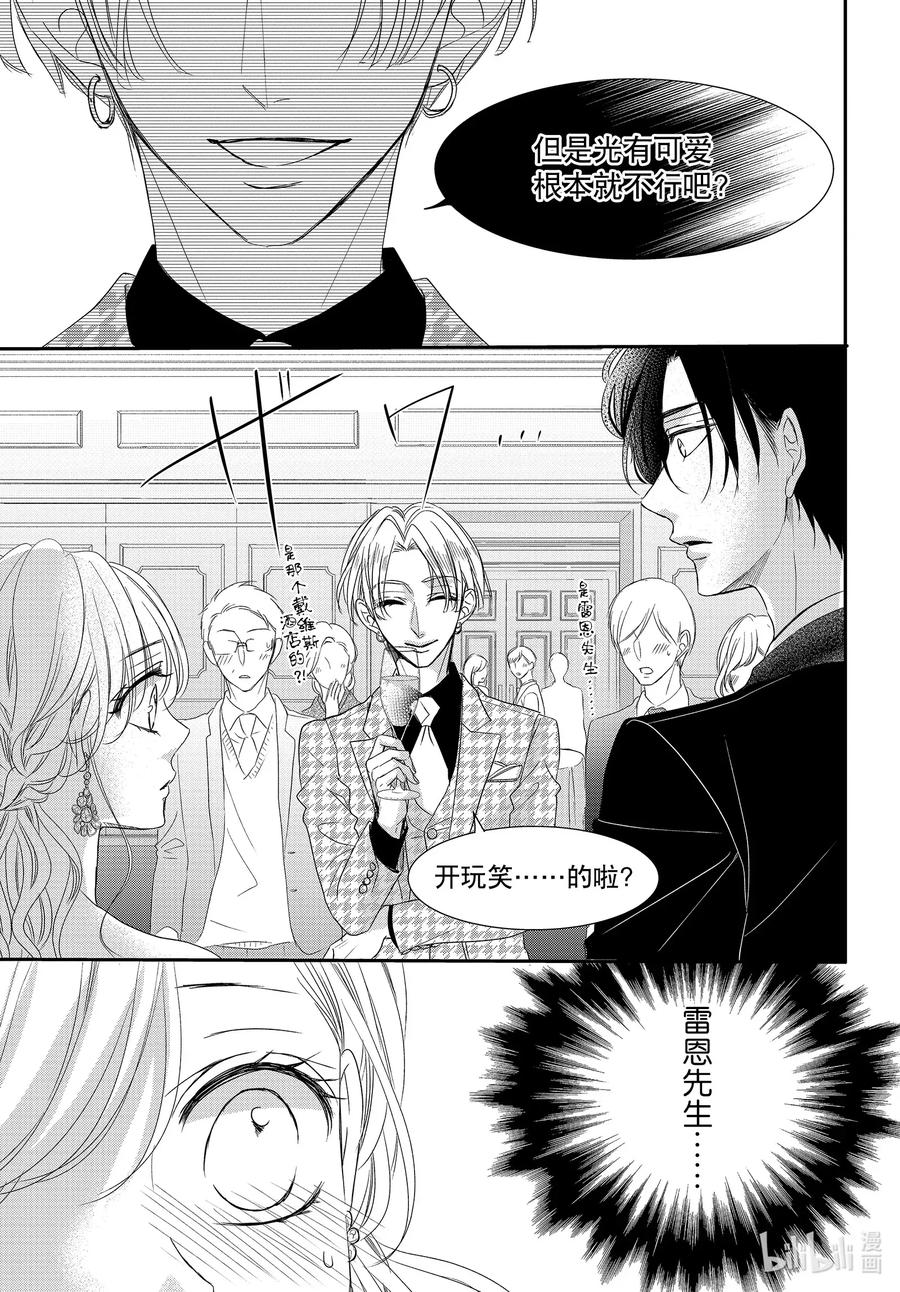 《Coffee & Vanilla 咖啡和香草》65 名人和派对 第17页