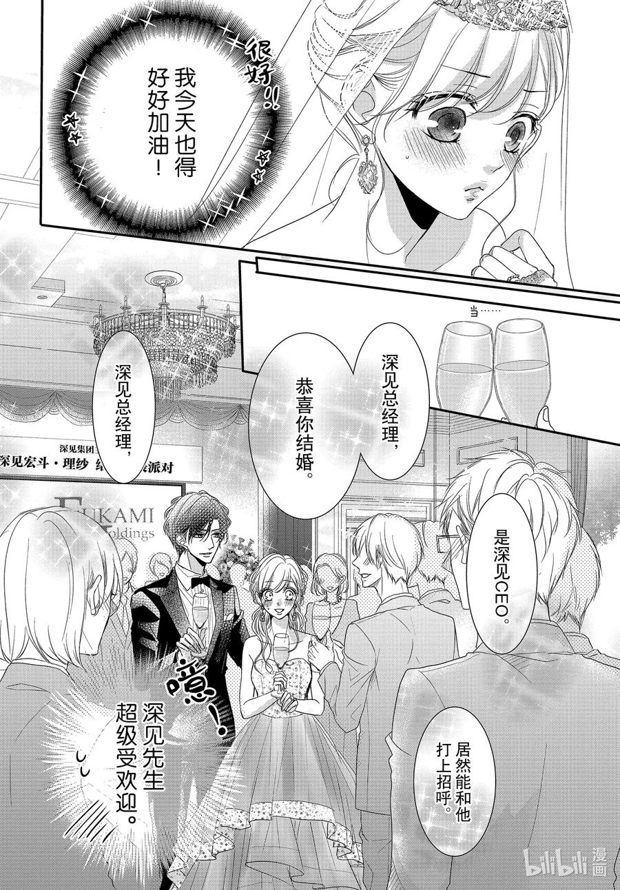 《Coffee & Vanilla 咖啡和香草》65 名人和派对 第14页