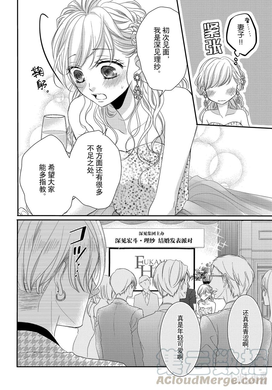 《Coffee & Vanilla 咖啡和香草》65 名人和派对 第16页