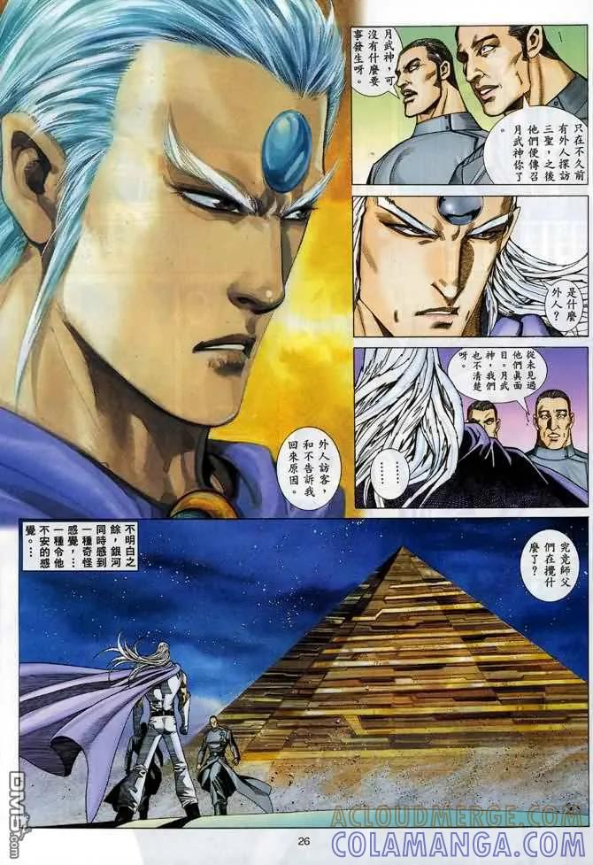 《武神》第89卷 第25页