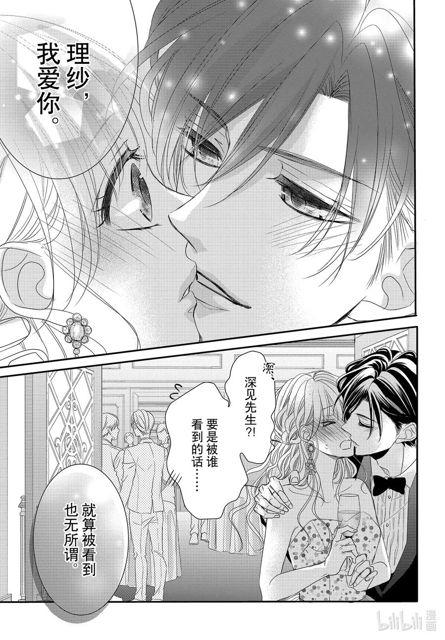 《Coffee & Vanilla 咖啡和香草》65 名人和派对 第29页
