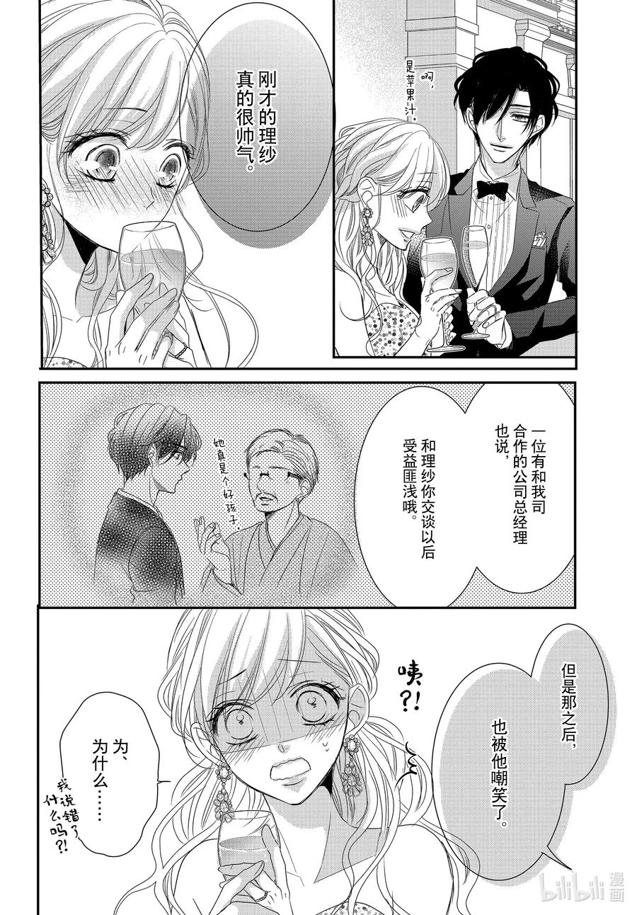 《Coffee & Vanilla 咖啡和香草》65 名人和派对 第24页