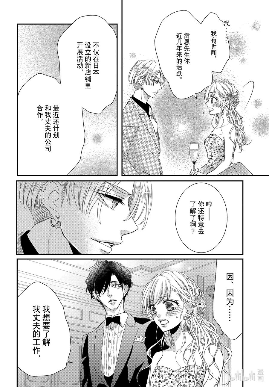 《Coffee & Vanilla 咖啡和香草》65 名人和派对 第20页