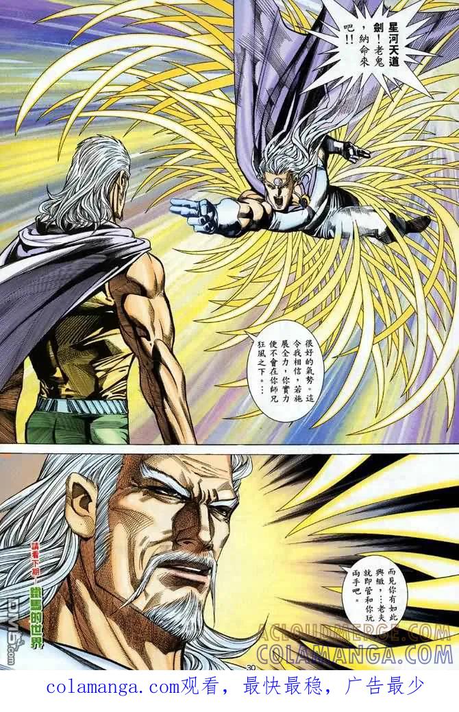 《武神》第89卷 第29页