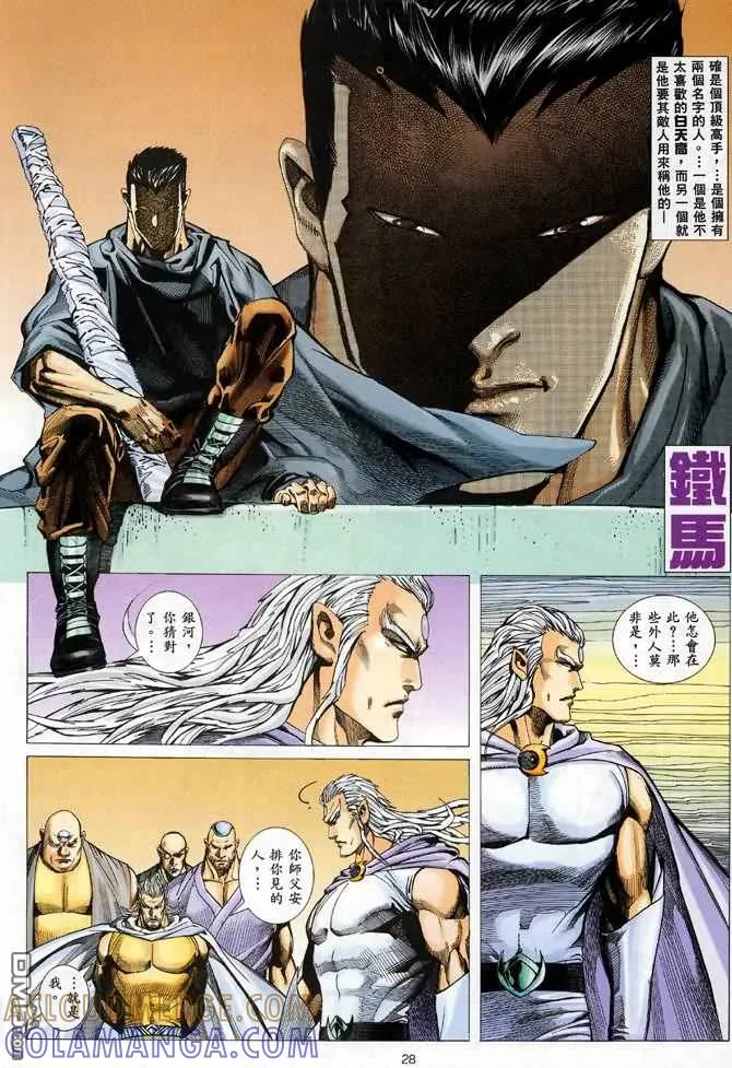 《武神》第89卷 第27页