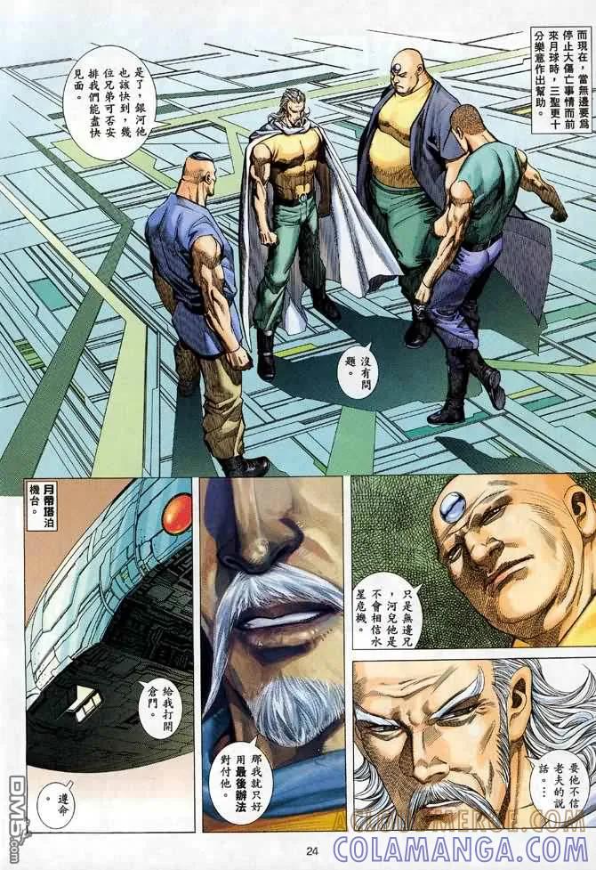 《武神》第89卷 第23页