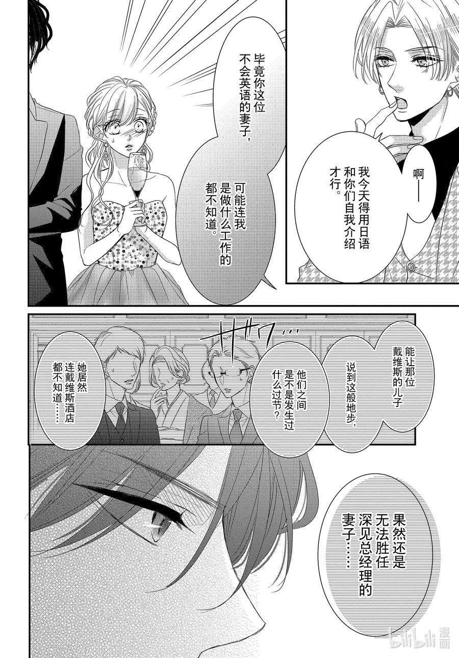 《Coffee & Vanilla 咖啡和香草》65 名人和派对 第18页