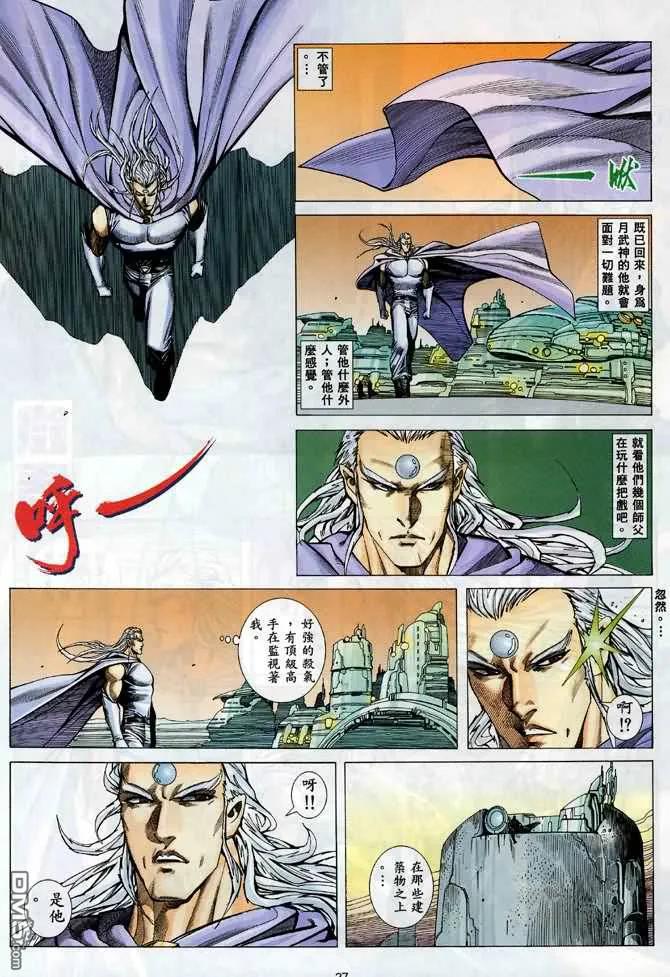 《武神》第89卷 第26页