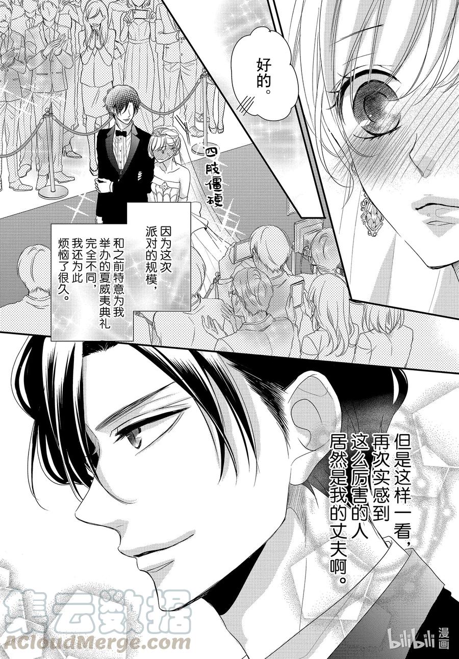 《Coffee & Vanilla 咖啡和香草》65 名人和派对 第13页