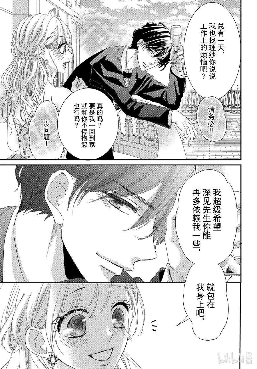 《Coffee & Vanilla 咖啡和香草》65 名人和派对 第27页