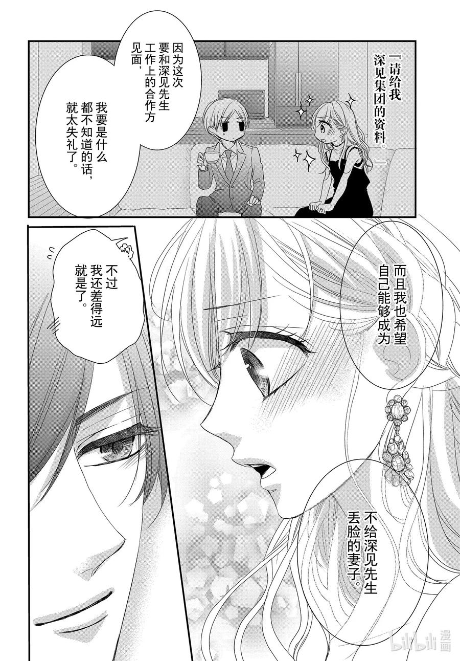 《Coffee & Vanilla 咖啡和香草》65 名人和派对 第26页