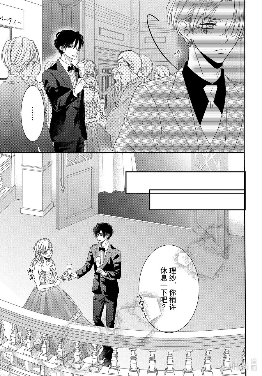 《Coffee & Vanilla 咖啡和香草》65 名人和派对 第23页