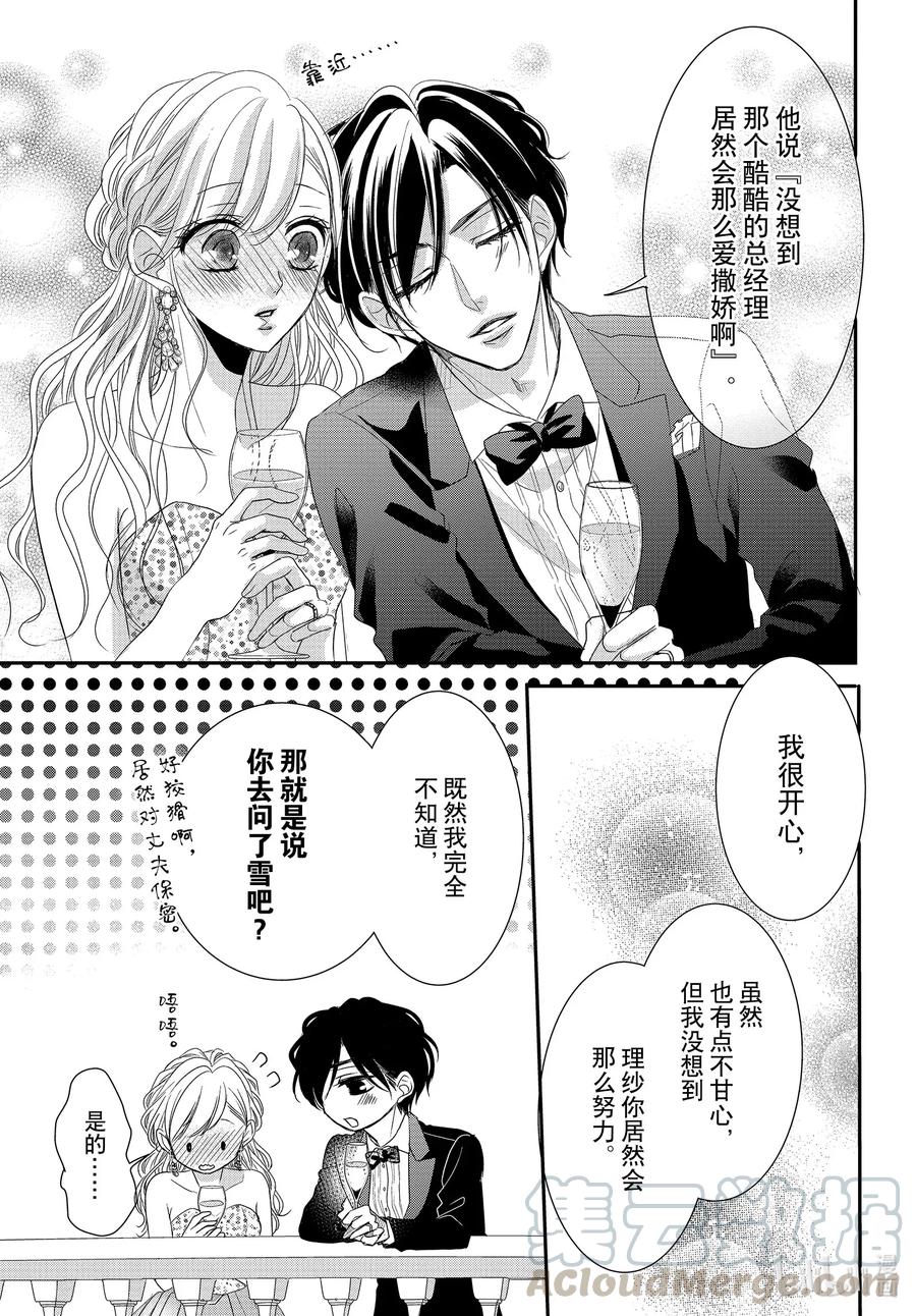 《Coffee & Vanilla 咖啡和香草》65 名人和派对 第25页