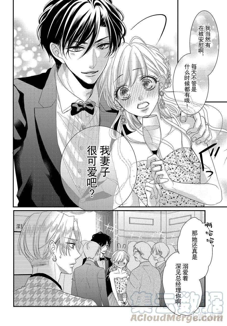 《Coffee & Vanilla 咖啡和香草》65 名人和派对 第22页