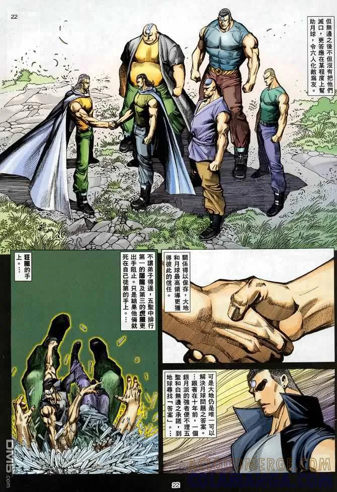 《武神》第89卷 第21页